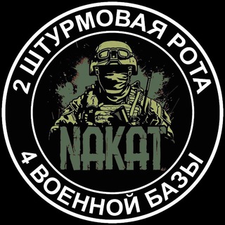 «NAKAT»