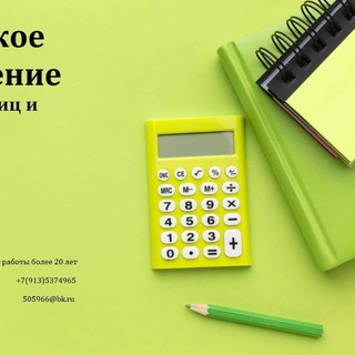 Бюро учета