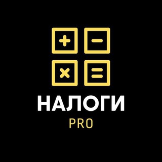 Налоги PRO Chat