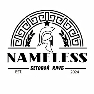 Nameless(неактуальный канал)