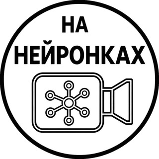 NaNeironkah