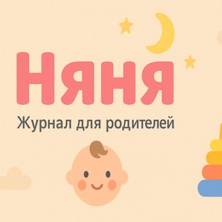 НЯНЯ