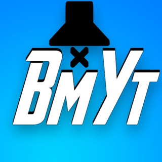 Вмут