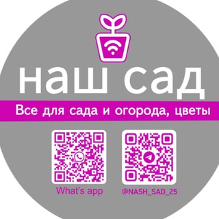 Наш Сад