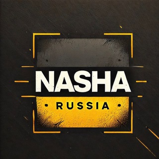НАША RUSSIA