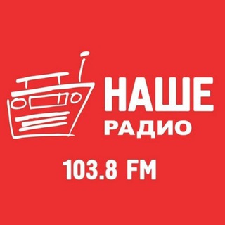 НАШЕ РАДИО Ижевск