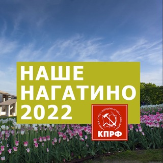 Команда Наше Нагатино