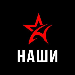 Группа НАШИ и продюсерский центр НАШИ