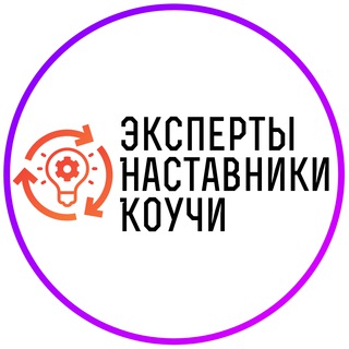 Эксперты Наставники Коучи | Чат | Афиша | Мероприятия | Нетворкинг | Связи