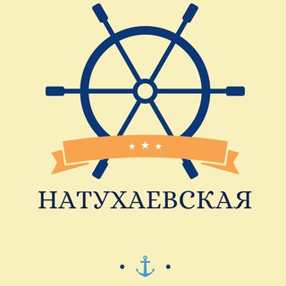 Натухаевская Знакомства