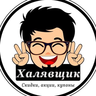 Халявщики
