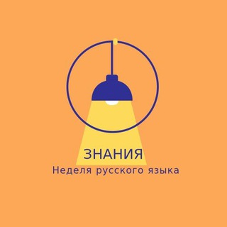 Неделя русского языка📝📚🅰 Кафедра русского языка и литературы ФГБОУ ВО "БГПУ"