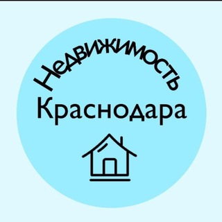 #Недвижимость #Краснодар