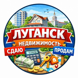 Недвижимость ЛНР |Аренда Луганск
