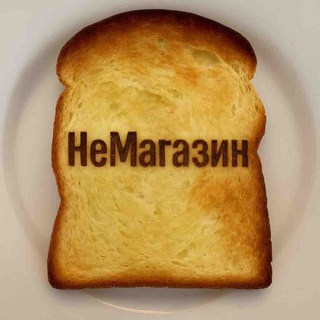 НеМагазин