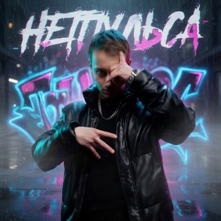 НЕТПУЛЬСА