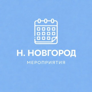 Мероприятия Нижний Новгород | Бизнес