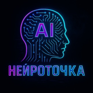 НейроТочка