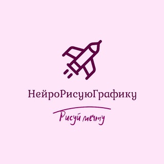 🌈НейроРисуюГрафику