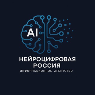 НЕЙРОЦИФРОВАЯ РОССИЯ