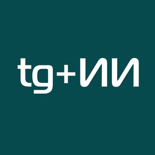 Раскрути tg канал с ИИ