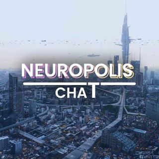 ИИ | Нейросети | ChatGPT - Neuropolis Chat 🏙