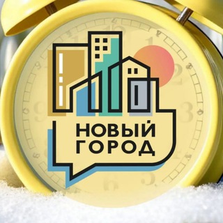 Новый Город
