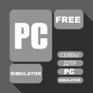 📂 Сейвы для PC Simulator