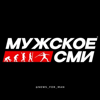 МУЖСКОЕ СМИ