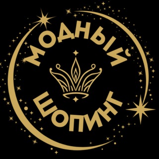 МОДНАЯ ОДЕЖДА. ОБУВЬ. СУМКИ. Модный Шопинг
