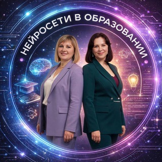 НЕЙРОСЕТИ В ОБРАЗОВАНИИ
