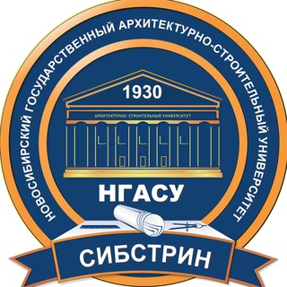 НГАСУ (Сибстрин). Ведущий вуз Сибири в области строительства, архитектуры и ЖКХ