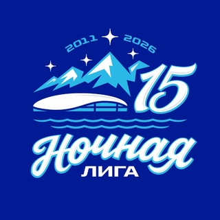 Ночная лига