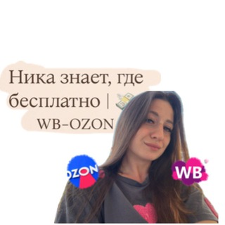 Ника знает,как сэкономить
