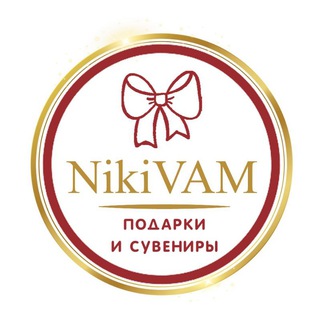 NikiVAM_подарки