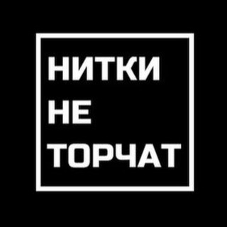 НИТКИ НЕ ТОРЧАТ. ФОТООТЗЫВЫ для маркетплейсов | фото для отзывов