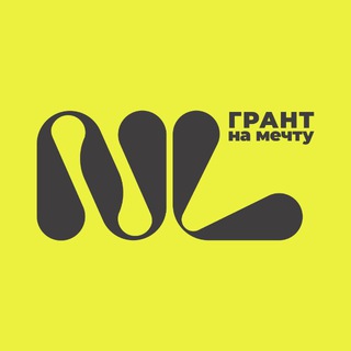 NL •ГРАНТ НА МЕЧТУ•