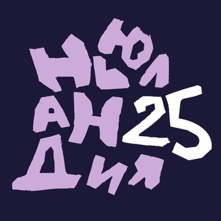 НЛ25