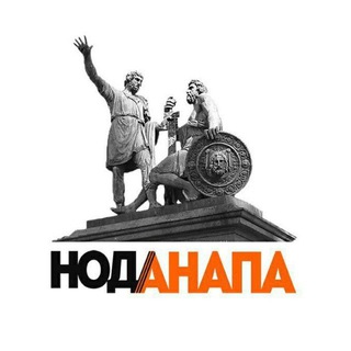 НОД АНАПА