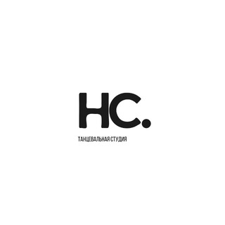 НС | школа танцев