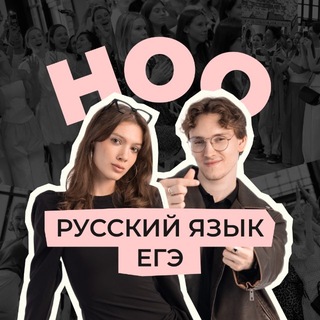 ноо — русский язык егэ