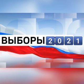 Выборы