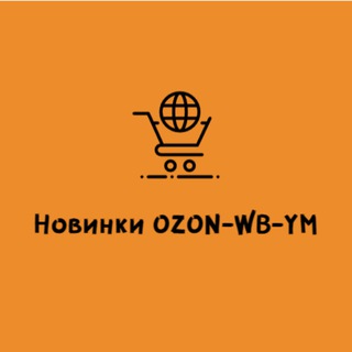 Новинки Ozon-WB-YM