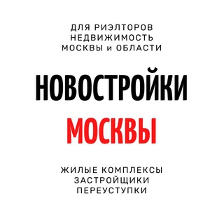 НОВОСТРОЙКИ МСК+