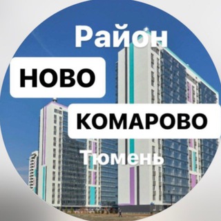 Новости района Ново-Комарово