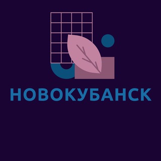 Новокубанск Знакомства