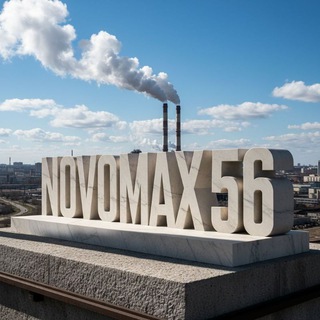 🌐НОВОТРОИЦК. NOVOMAX 56