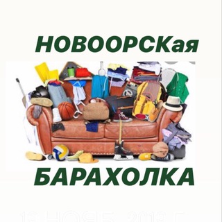 НОВООРСКая БАРАХОЛКА