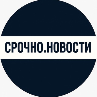 Срочно.Новости