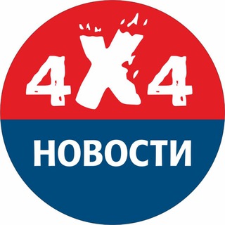 Новости 4х4